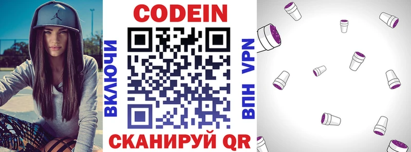 Кодеиновый сироп Lean Purple Drank  даркнет сайт  нарко площадка Telegram  Игра 